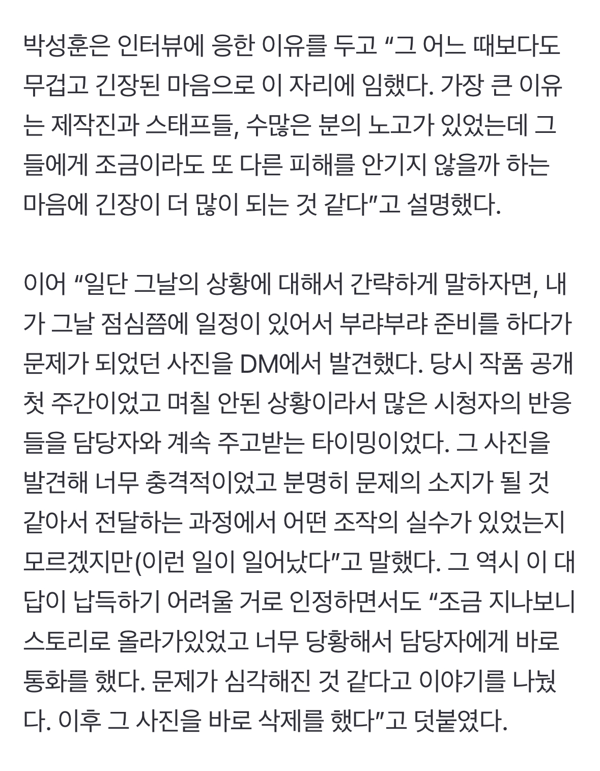 [정보/소식] 박성훈, '오겜' av 업로드 논란 사과 "영상 안 봤다”[인터뷰①] | 인스티즈