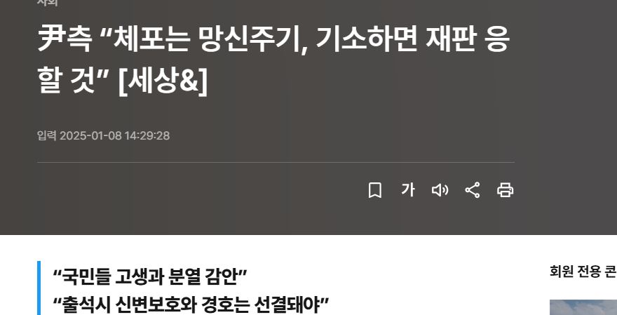 [잡담] 윤석열, '체포는 X' 기소하면 재판에는 나갈게 | 인스티즈