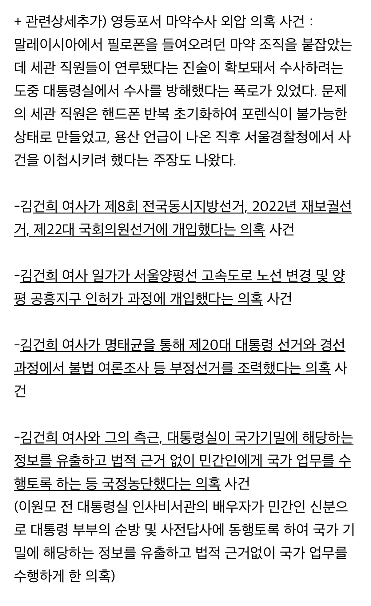 [정보/소식] 국짐이 김건희 특검법 죽기살기로 막으려고 하는 이유 (의혹들 총정리) | 인스티즈