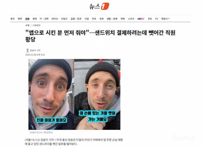 "앱으로 시킨 분 먼저 줘야"…샌드위치 결제하려는데 뺏어간 직원 황당 | 인스티즈