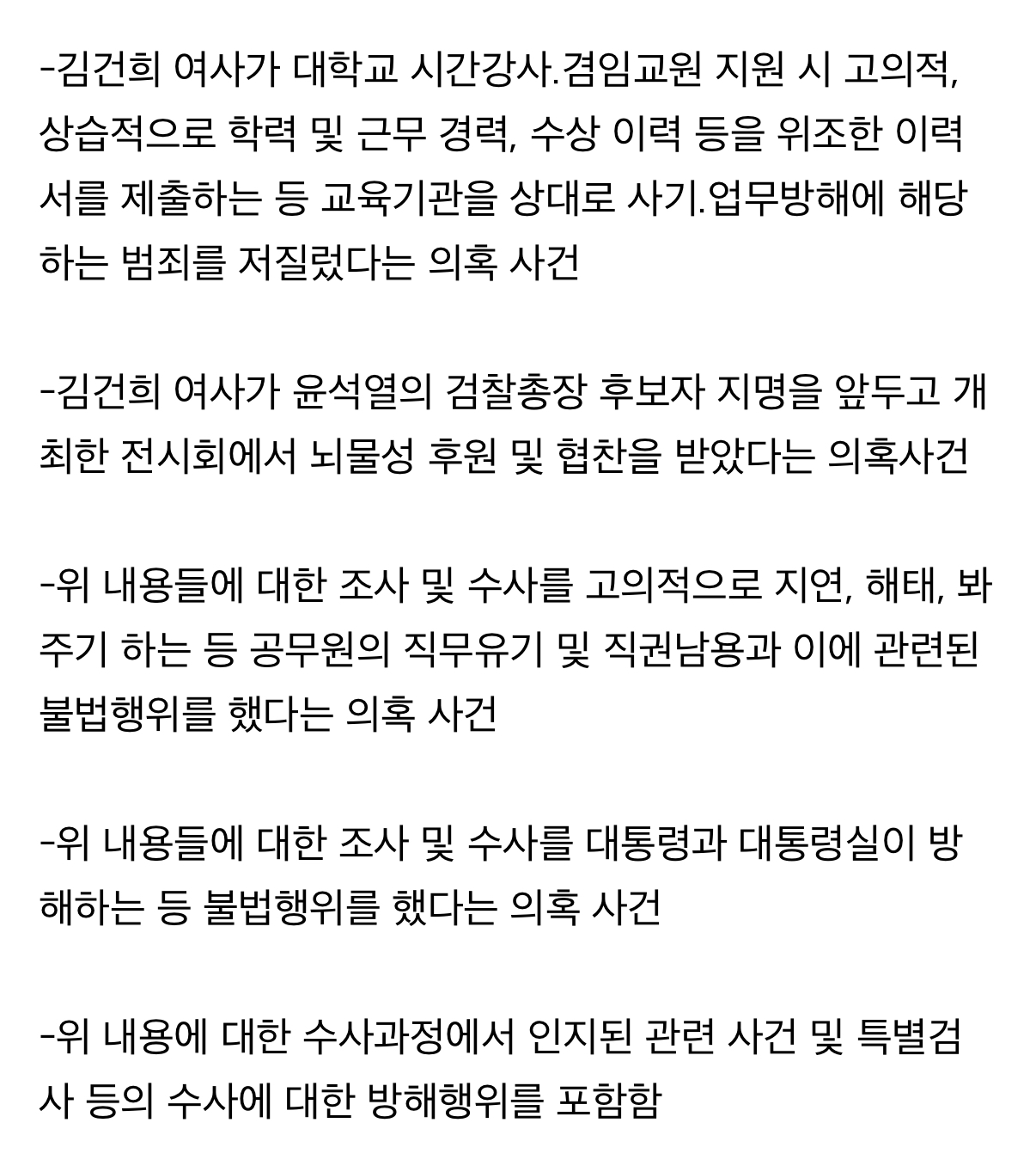 [정보/소식] 국짐이 김건희 특검법 죽기살기로 막으려고 하는 이유 (의혹들 총정리) | 인스티즈