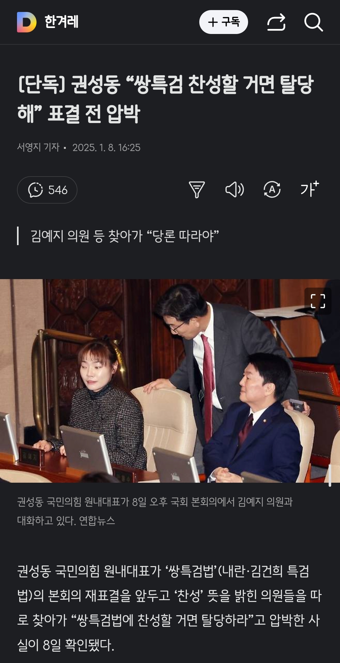 [정보/소식] [단독] 권성동 "쌍특검 찬성할 거면 탈당해” 표결 전 압박 | 인스티즈