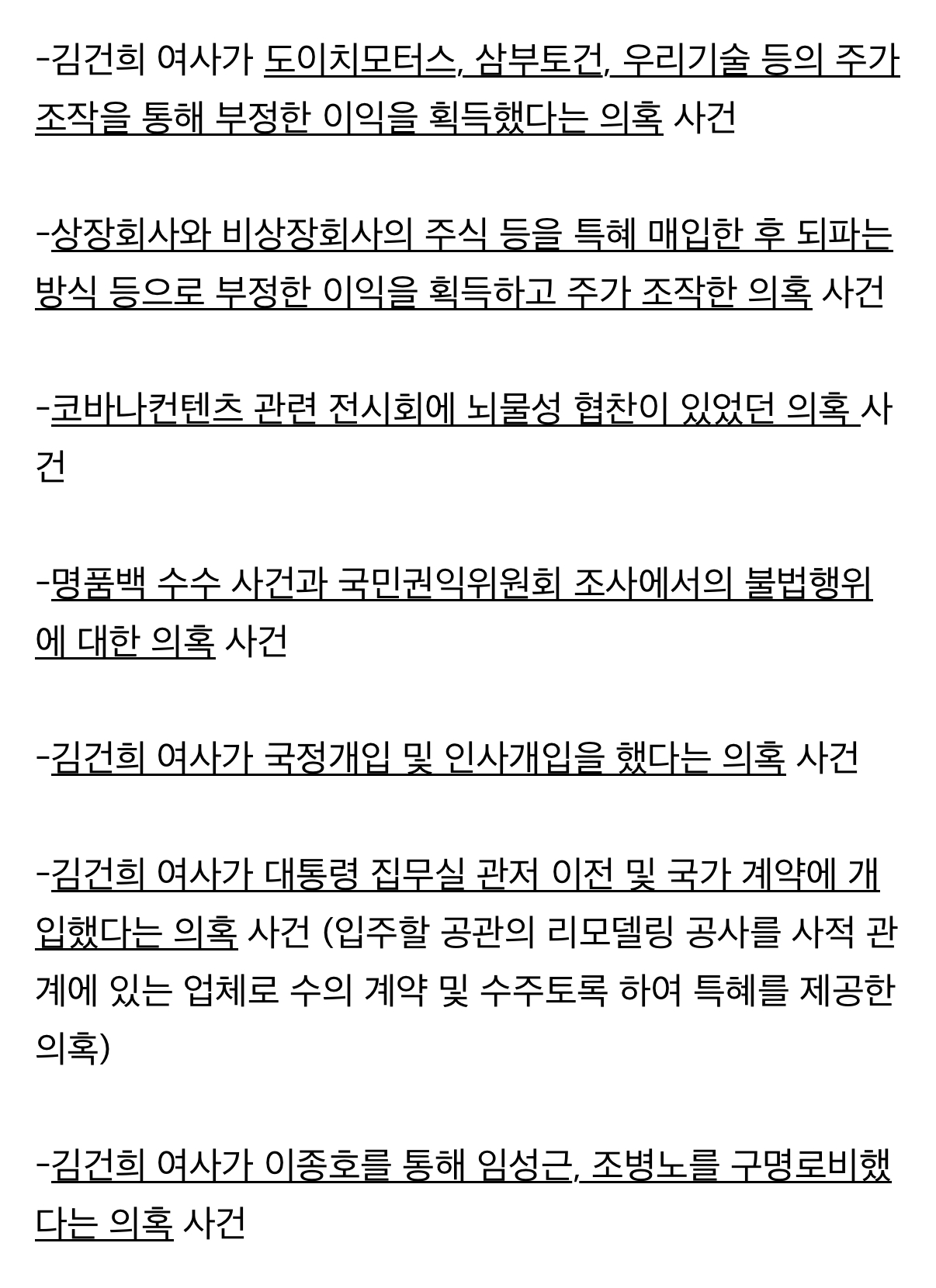 [정보/소식] 국짐이 김건희 특검법 죽기살기로 막으려고 하는 이유 (의혹들 총정리) | 인스티즈