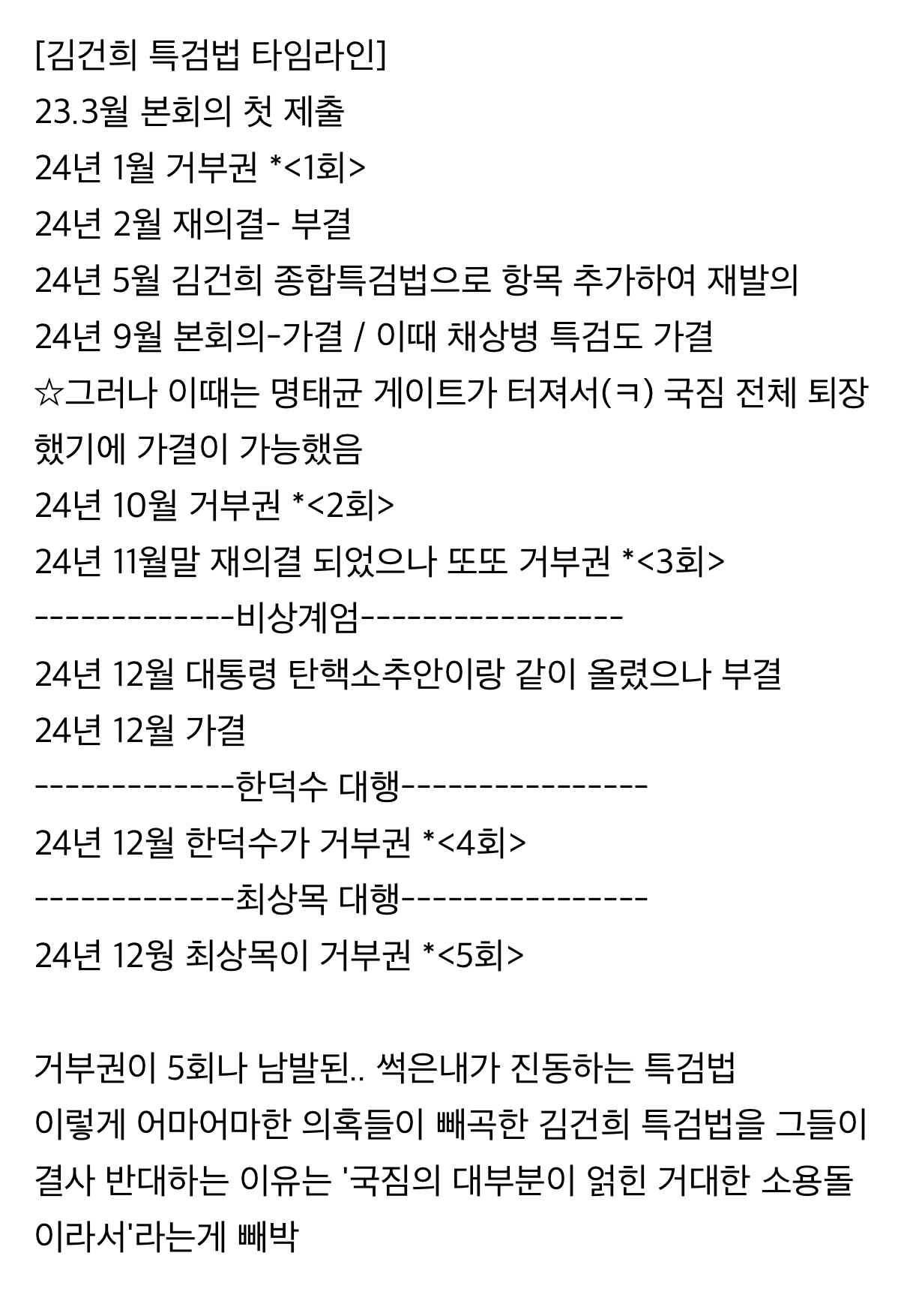 [정보/소식] 국짐이 김건희 특검법 죽기살기로 막으려고 하는 이유 (의혹들 총정리) | 인스티즈