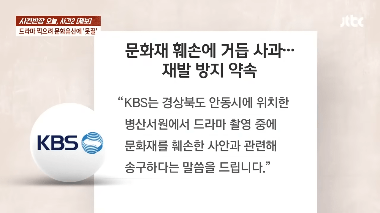 [정보/소식] [JTBC] 안동 병산서원에 못질한 KBS 근황.jpg | 인스티즈