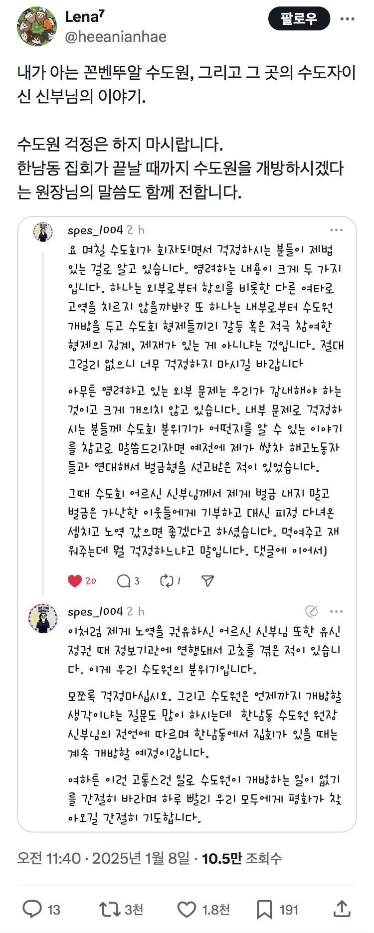 [잡담] 꼰벤뚜알 수도원 한남동 집회시 상시 개방해주신다 함 | 인스티즈