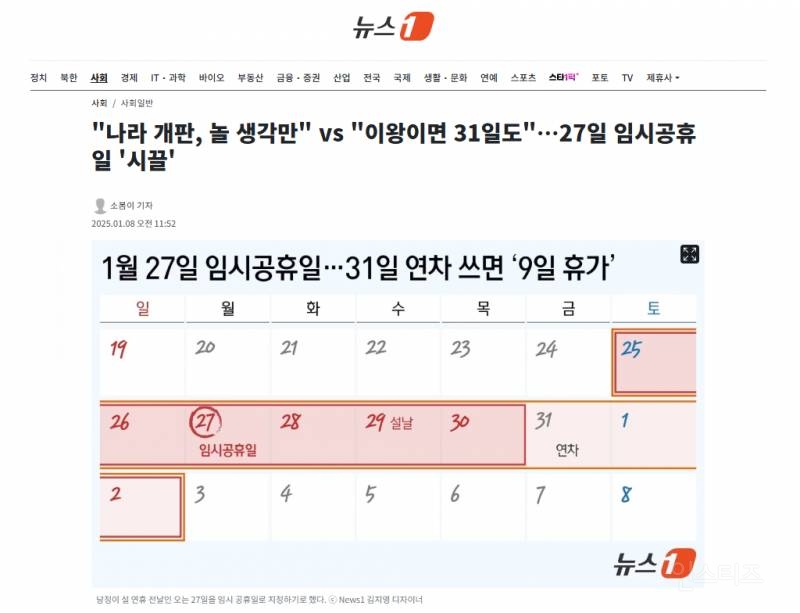 27일 임시공휴일 찬반 논란 | 인스티즈