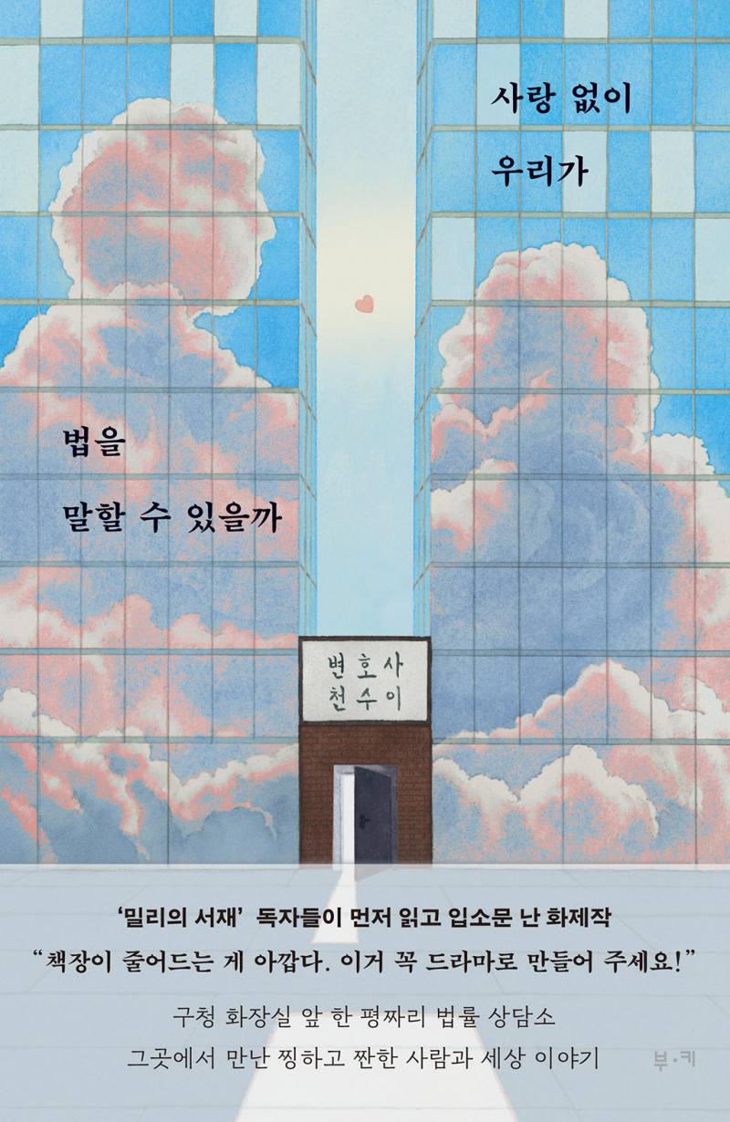 도서 '사랑 없이 우리가 법을 말할 수 있을까' 증정 이벤트 | 인스티즈