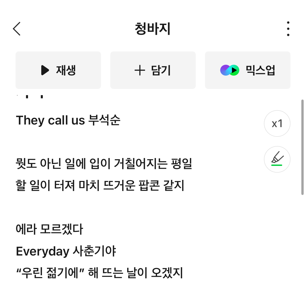 [잡담] 빅뱅 오마주한 듯한 부석순 신곡 | 인스티즈