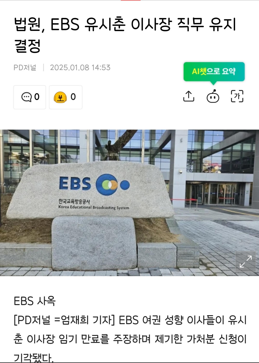 [잡담] 법원, EBS 유시춘(유시민 누나) 이사장 직무 유지 결정 | 인스티즈