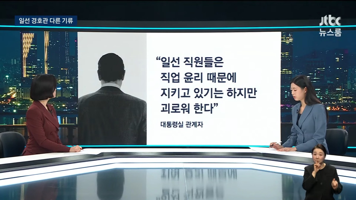 [정보/소식] 관저 경호인력 200명 안팎 경호, 직원들 수뇌부에 불만목소리가 커진다함 | 인스티즈