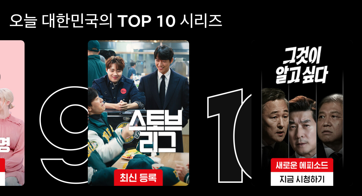 한드가 대세인 것 같은 오늘자 넷플릭스 Top 10 | 인스티즈