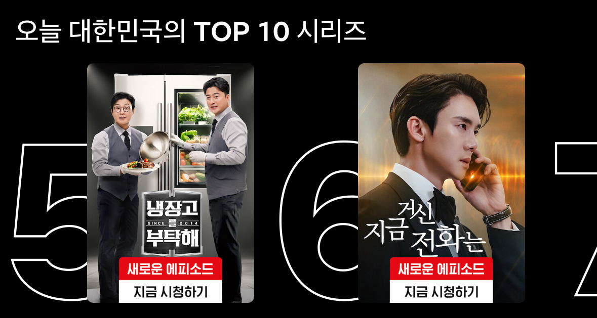 한드가 대세인 것 같은 오늘자 넷플릭스 Top 10 | 인스티즈