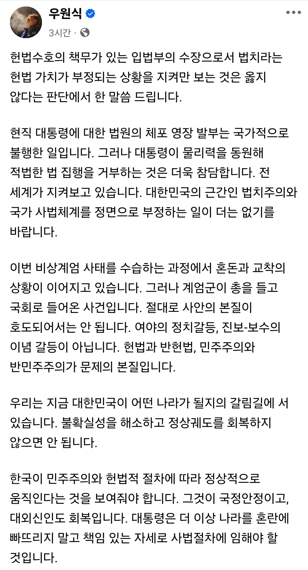 [잡담] 우원식 국회의장 페이스북 | 인스티즈