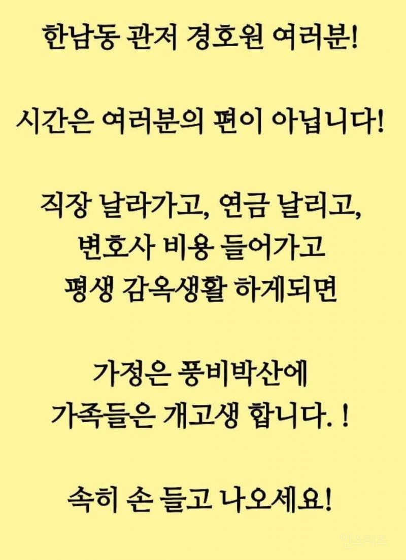 펌글)한남동 관저 경호원 여러분 들은 들으시길! | 인스티즈