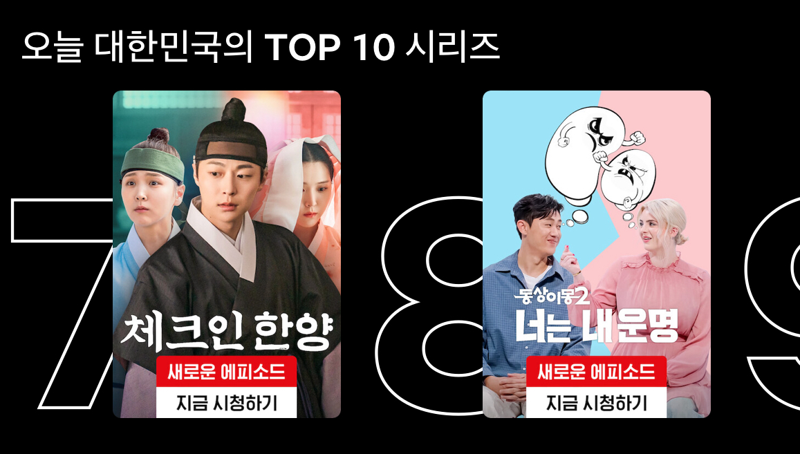 한드가 대세인 것 같은 오늘자 넷플릭스 Top 10 | 인스티즈