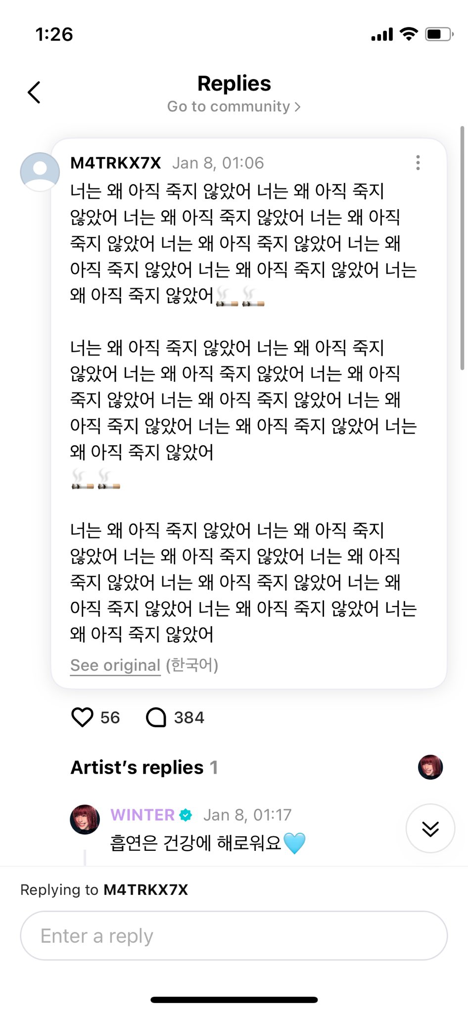 [마플] 윈터 악플 저거 하나가 아니네 | 인스티즈