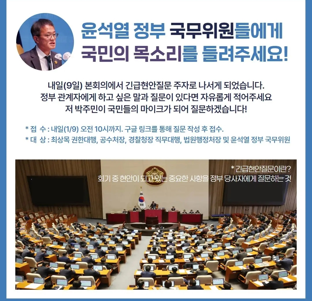 [잡담] 박주민의원님이 내일 긴급현안질문 받으신대! | 인스티즈