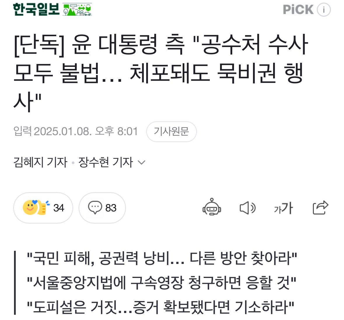 [잡담] 윤석열: 공수처 수사 모두 불법 체포 되어도 묵비권 행사 | 인스티즈