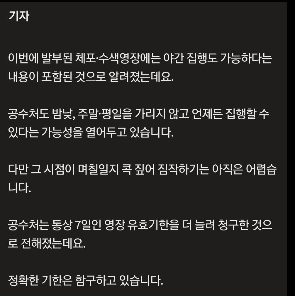 [정보/소식] 윤석열 이젠 24시간 대기해야 됨 | 인스티즈