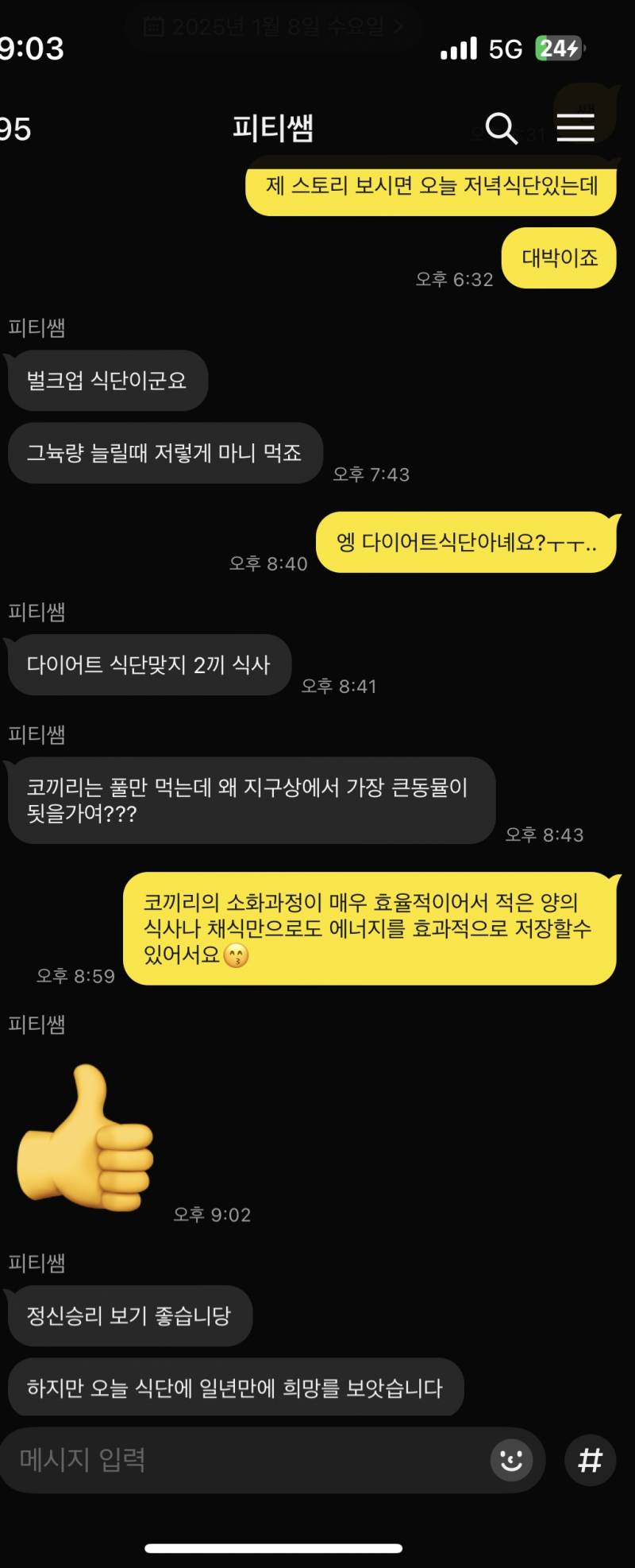 [잡담] 와 내 피티쌤 ㄹㅇ팩폭그자체네 f라더니 아닌거같음 | 인스티즈