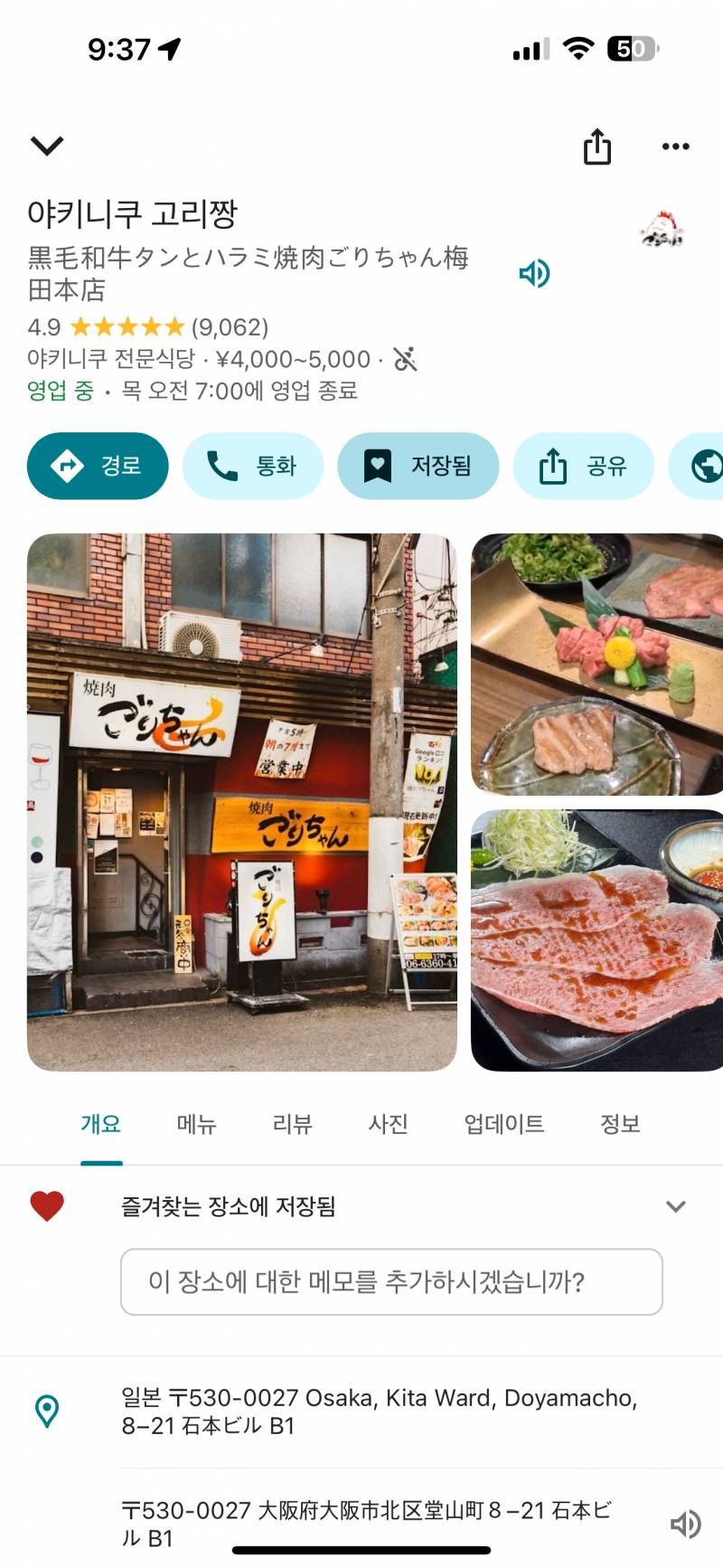 [잡담] 오사카 야끼니쿠 맛집 추천해줘 ㅠㅠ | 인스티즈