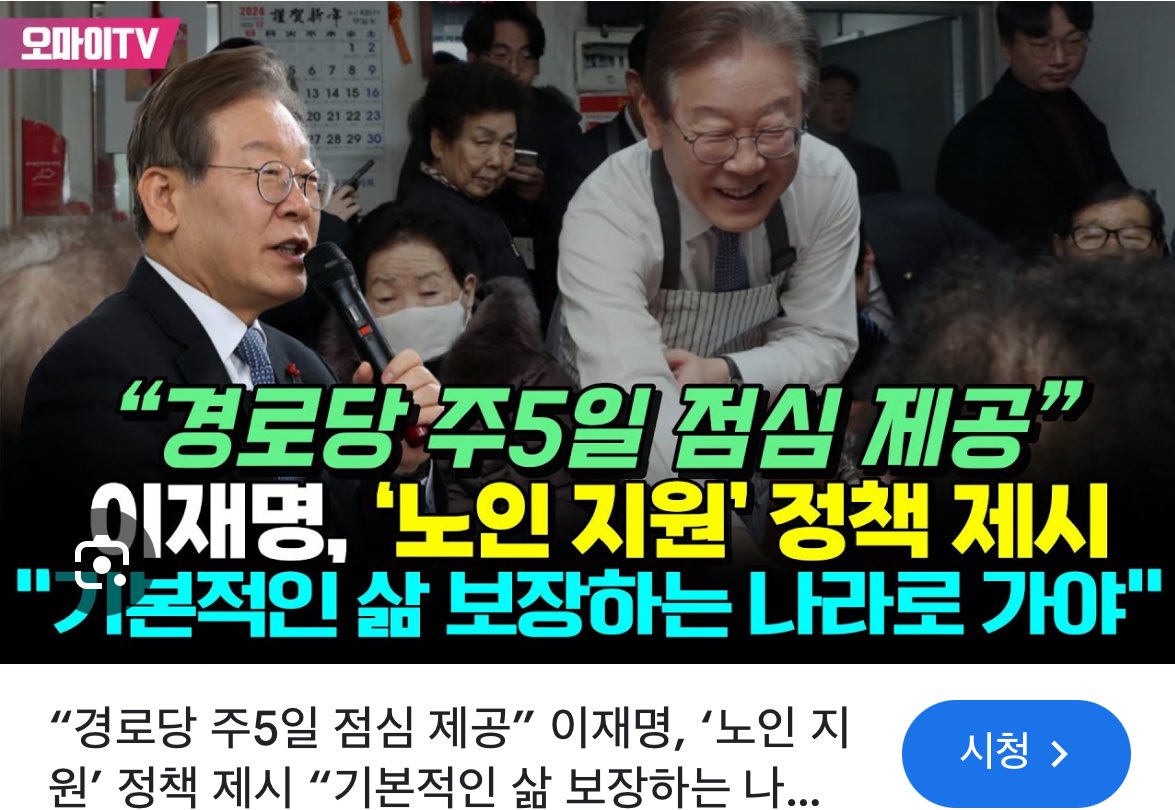 [잡담] 노인분들은 이재명 안 뽑을거면 걍 계속 물밥 드셨으면 | 인스티즈