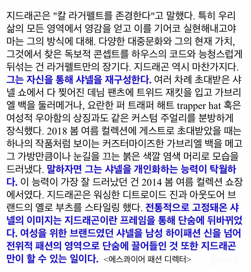 샤넬 신상 컬렉션 도배한 지드래곤 근황..jpg | 인스티즈