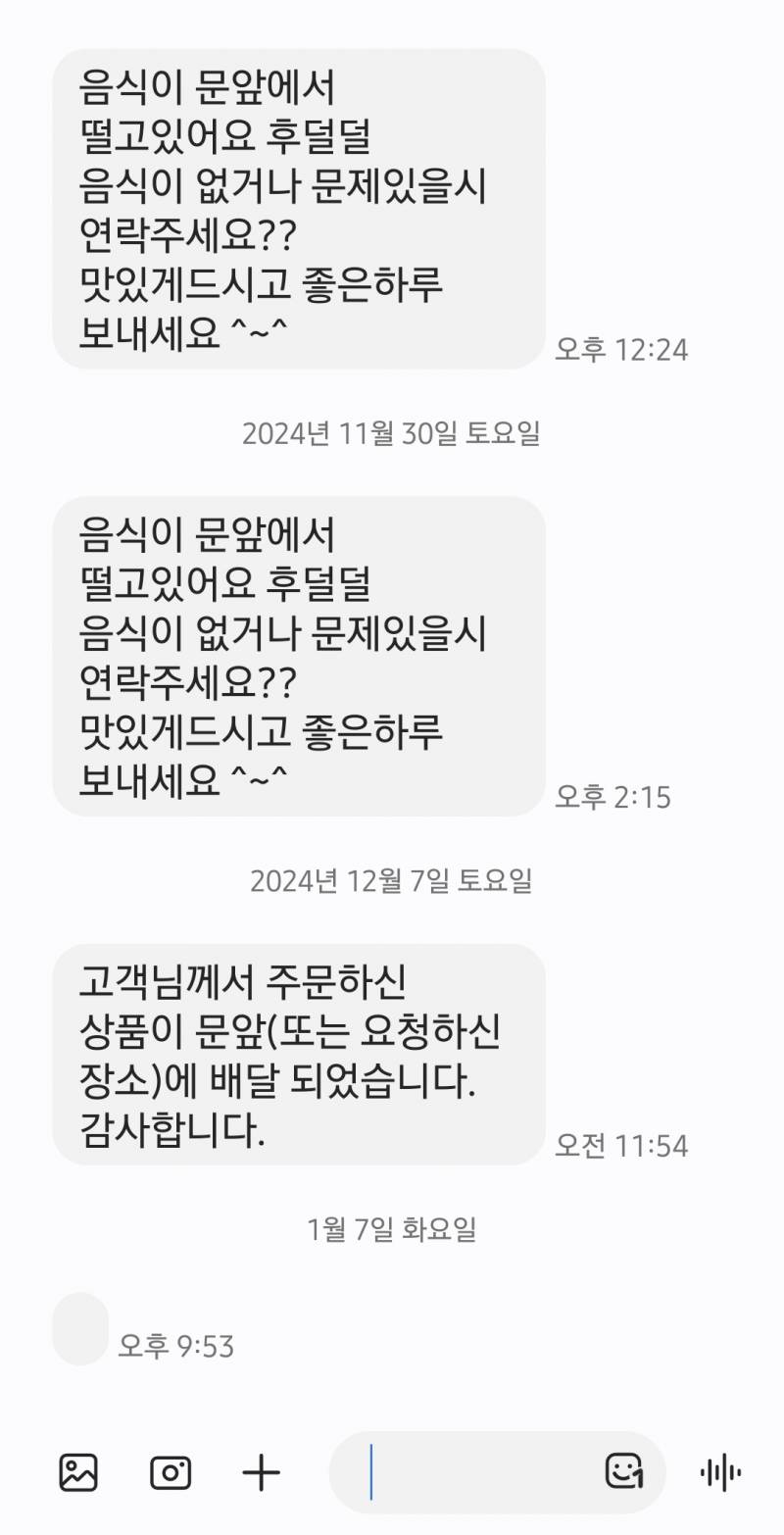 [잡담] 뭐야 배달직원 개웃기네 문자보내다가 만거야 뭐야 | 인스티즈