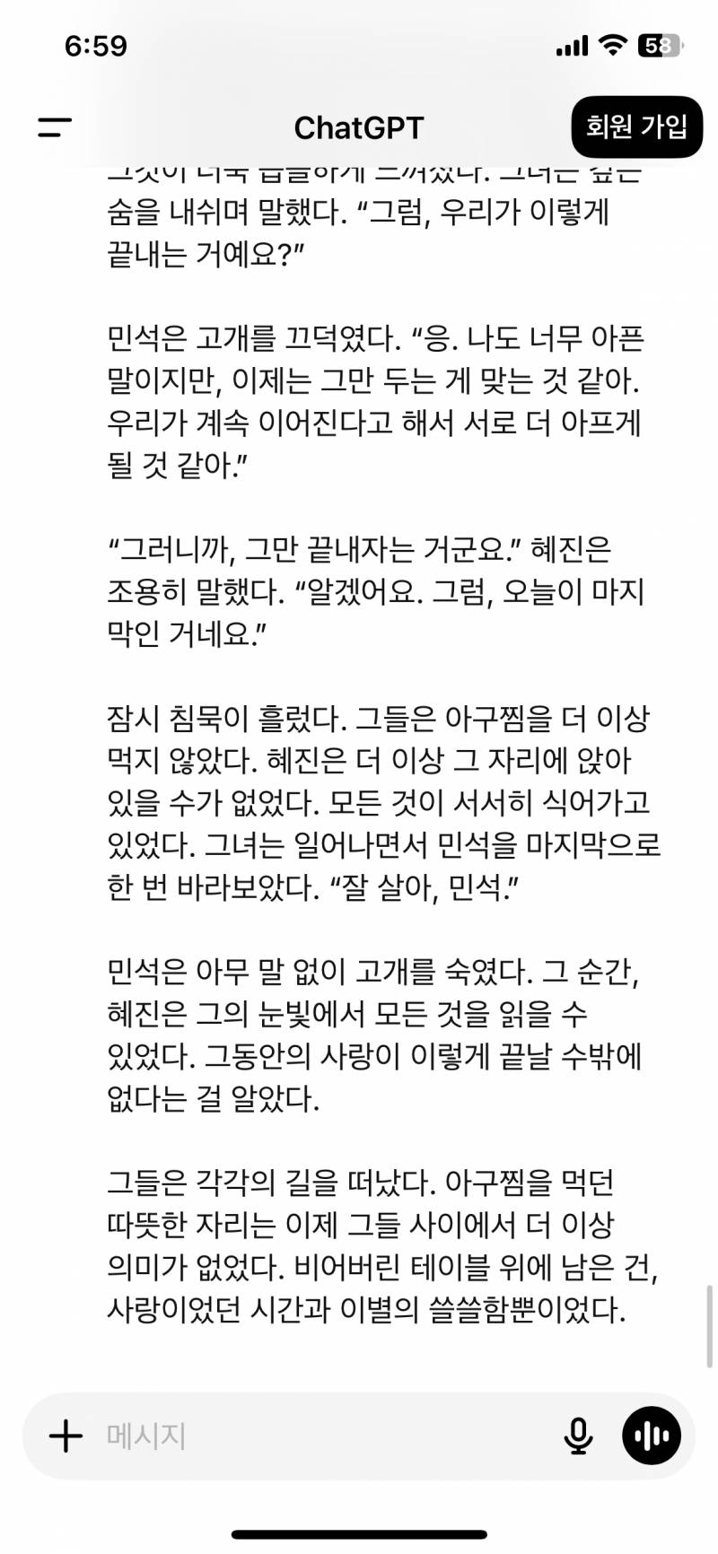 [잡담] Chat gpt 소설 써달라하니까 써주넹 | 인스티즈