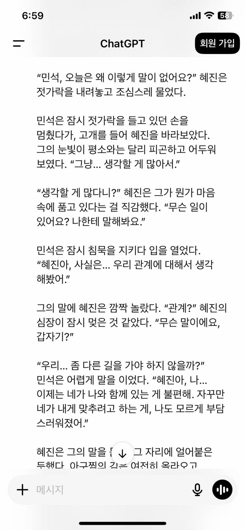 [잡담] Chat gpt 소설 써달라하니까 써주넹 | 인스티즈