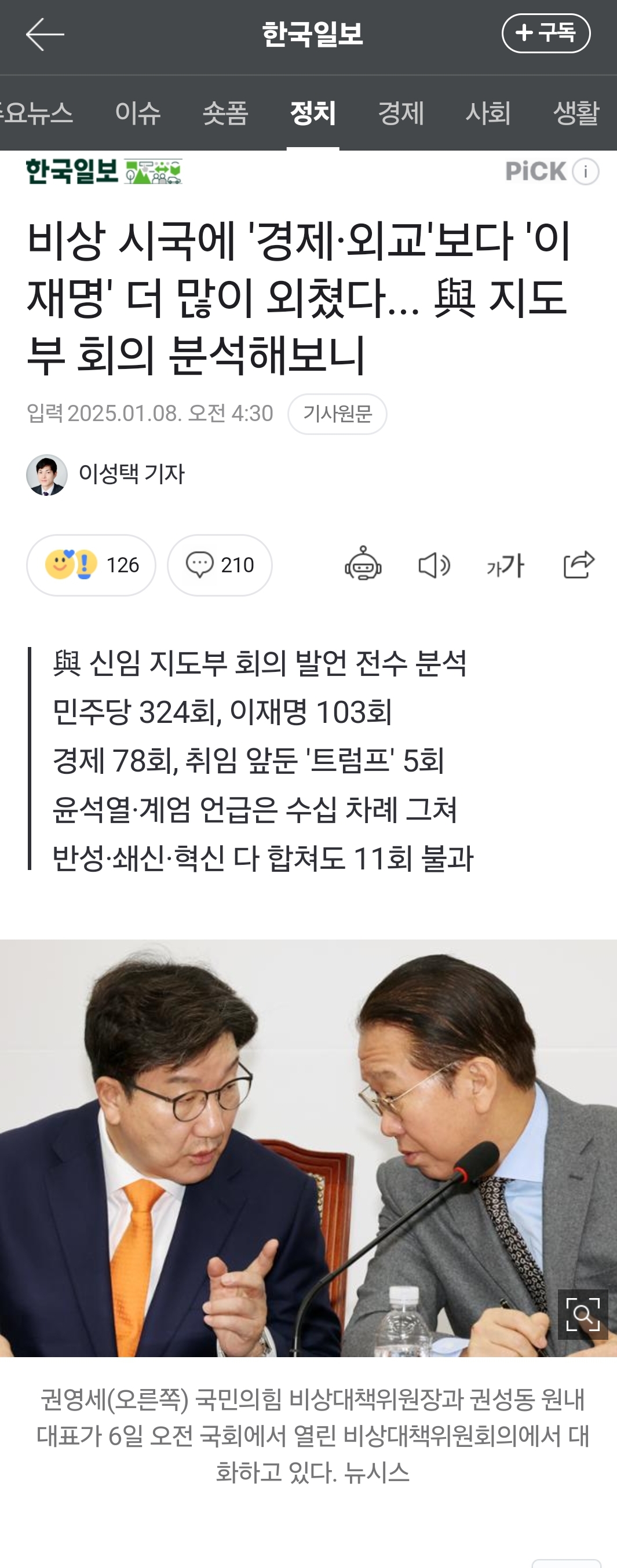 [정보/소식] 이재명 집착광공을 실현해내는 그들... | 인스티즈