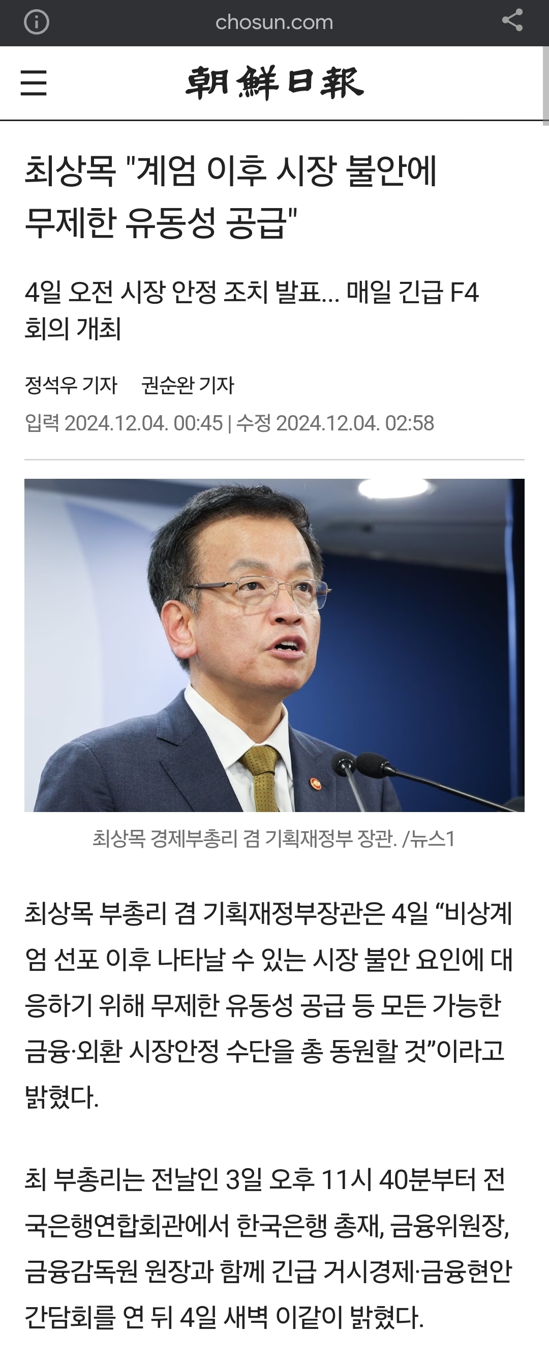 [정보/소식] 잠깐 최상목이 진짜 무한으로 돈 찍어낸다고 함...? | 인스티즈