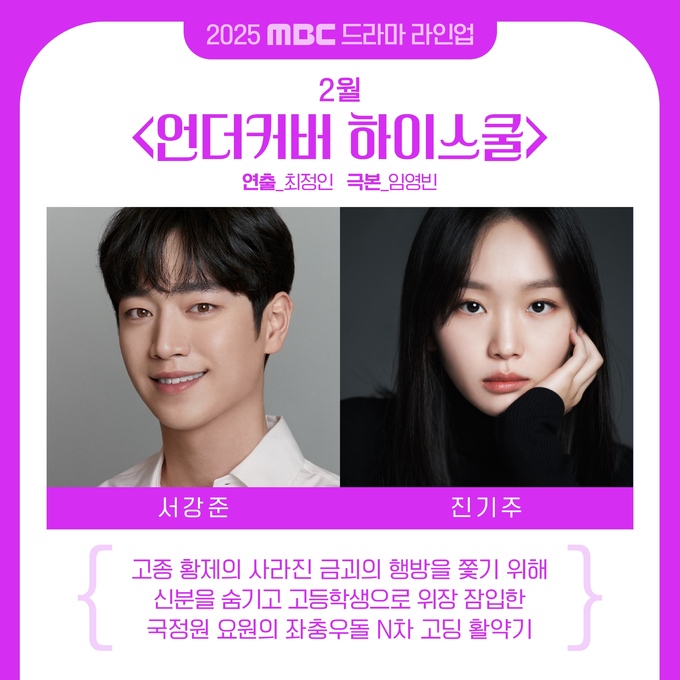 [정보/소식] 쏟아진다…MBC, 올해도 '드라마 왕국' 타이틀 굳힐까 | 인스티즈