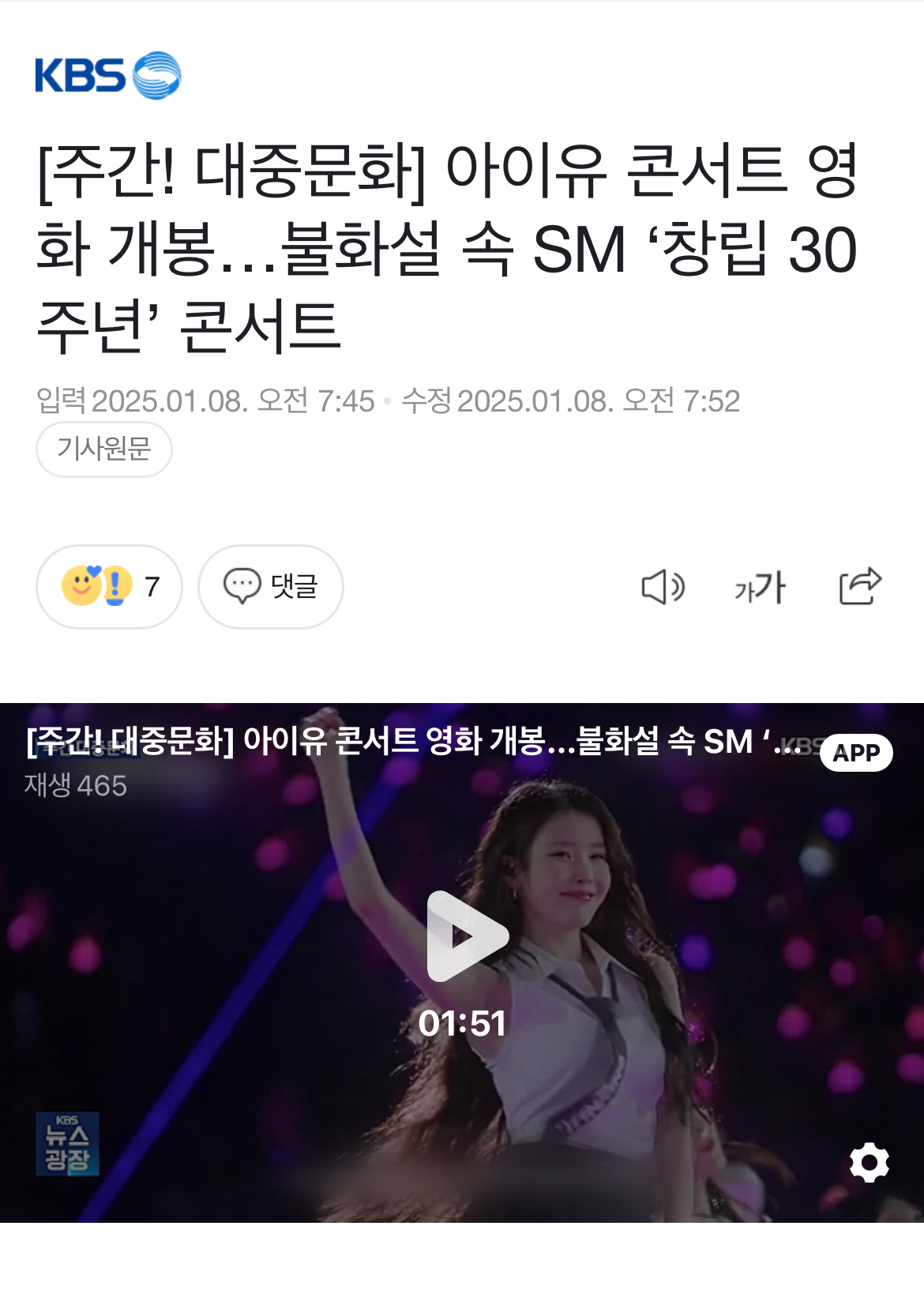 [정보/소식] [주간! 대중문화] 아이유 콘서트 영화 개봉…불화설 속 SM '창립 30주년' 콘서트 | 인스티즈