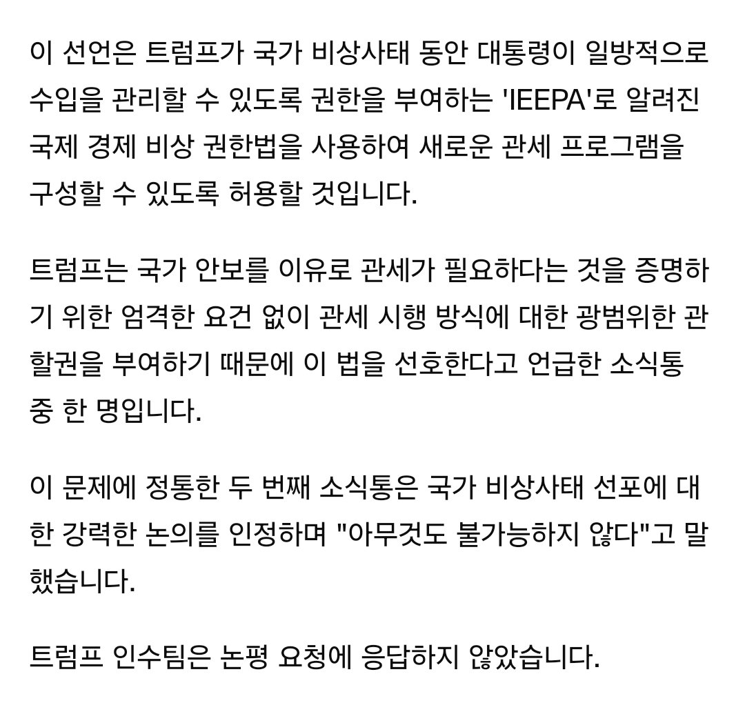 [정보/소식] 트럼프 대통령 당선인 국가경제비상사태 선포를 검토 중 | 인스티즈