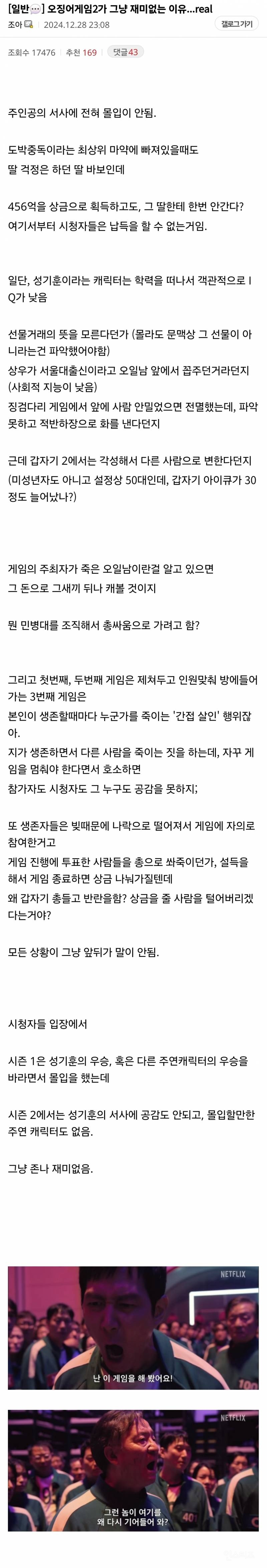 [마플] 오징어게임 감독 성격 이상하다고 느끼는거 한둘이 아니구나 | 인스티즈