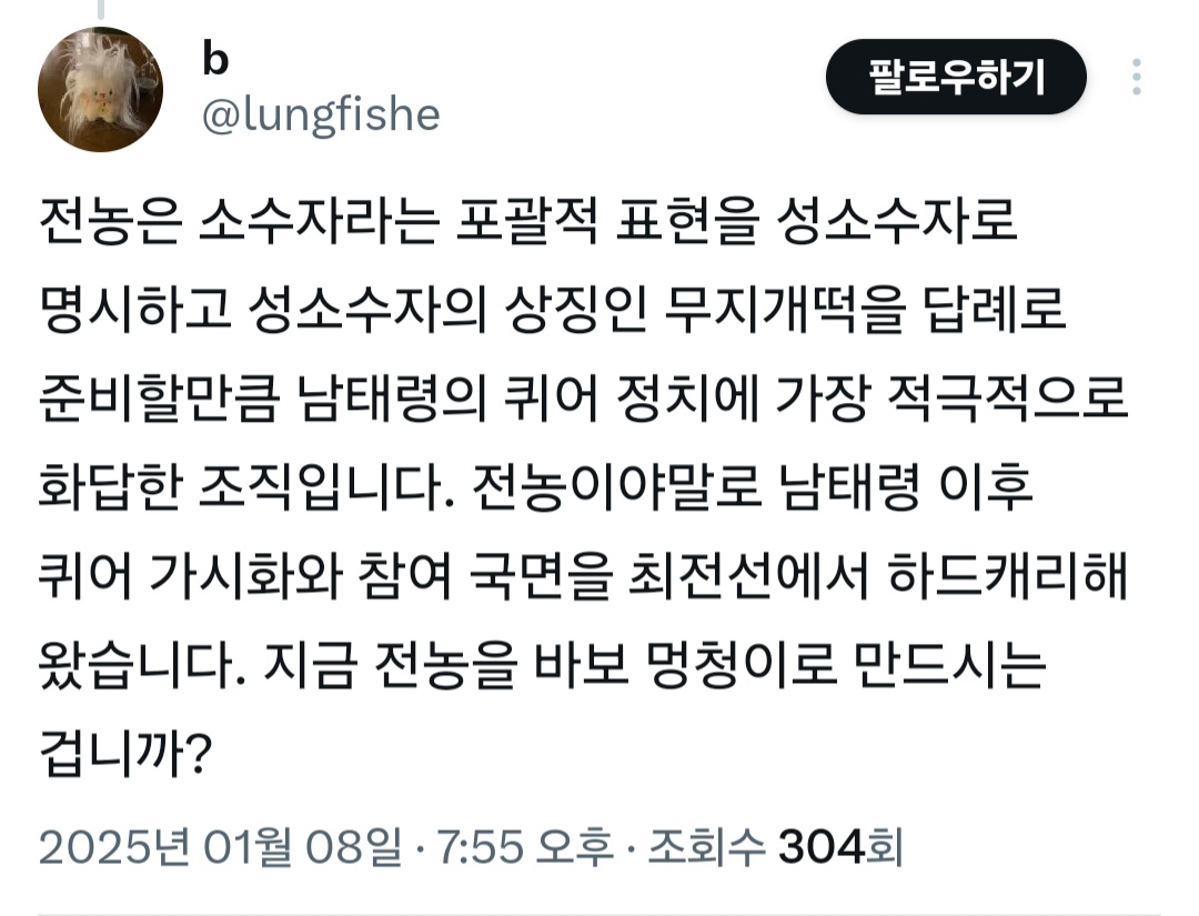 [잡담] 남태령 심포지엄은 뭐고 언제부터 남태령 집회가 퀴어정치였음? | 인스티즈