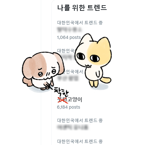 [잡담] 묘냥이랑 멍구 너무 귀여워.....ㅠㅠㅠㅠㅠ | 인스티즈