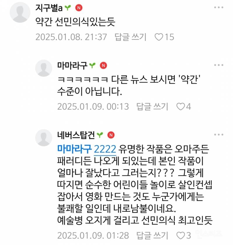 [마플] 오징어게임 감독 성격 이상하다고 느끼는거 한둘이 아니구나 | 인스티즈