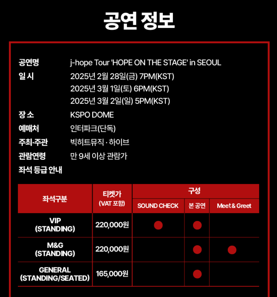 [정보/소식] 방탄 제이홉 체조 솔콘 티켓 가격..jpg | 인스티즈