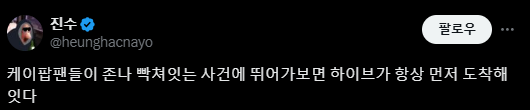 [마플] 케이팝팬들이 정말 빡쳐잇는 사건에 뛰어가보면 하이브가 항상 먼저 도착해잇다 | 인스티즈