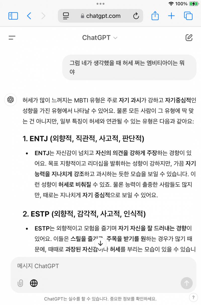 [잡담] ㅋㅋㅋ 지피티피셜 허세 mbti | 인스티즈