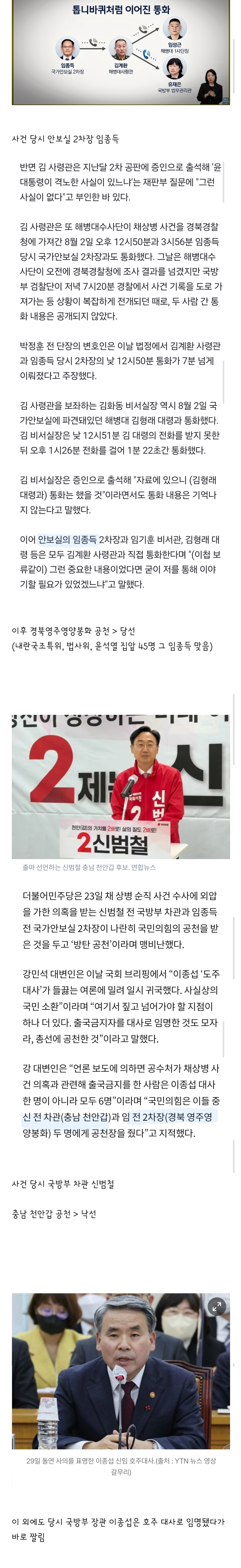 [정리글] 국민의 힘 국회의원된 채상병 수사 외압 관계자 | 인스티즈