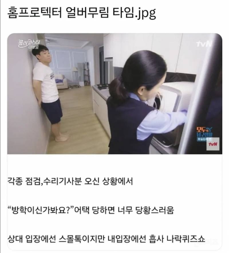 홈 프로텍터의 얼버무림 타임.JPG | 인스티즈