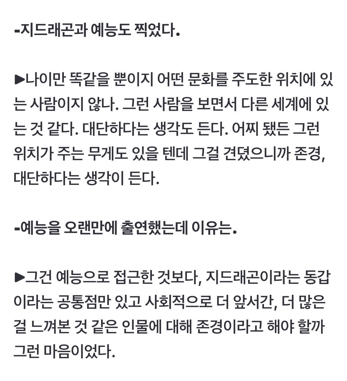 [잡담] 지디 예능 광희 임시완 벌써 촬영했대 | 인스티즈