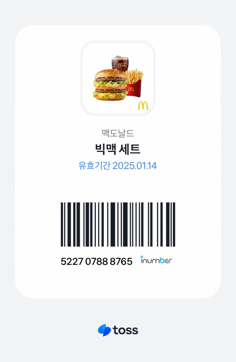 [잡담] 토스에서 맥도날드 세트 쿠폰 준다 | 인스티즈