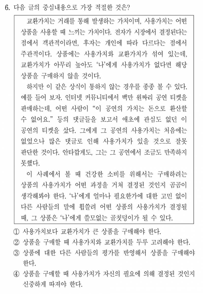 [잡담] 국어 잘하는 익들 이거 답 뭐라고 생각해? | 인스티즈