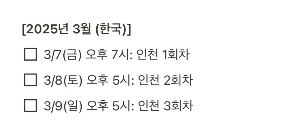 [잡담] 투어 일정이 말이 안됨 | 인스티즈