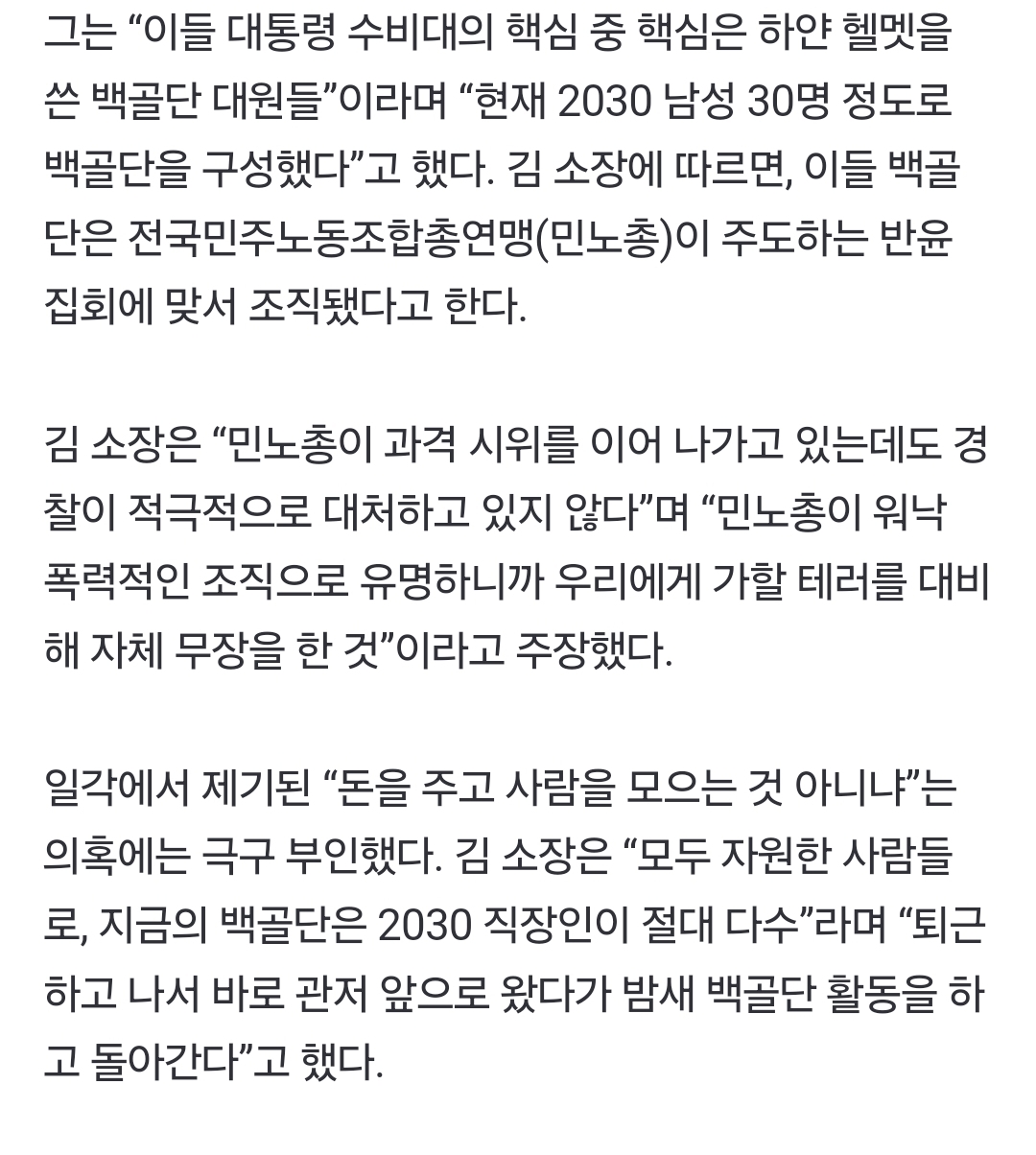 [정보/소식] "대통령 지키자” 2030 '백골단' 수십명 관저 앞 등장 | 인스티즈